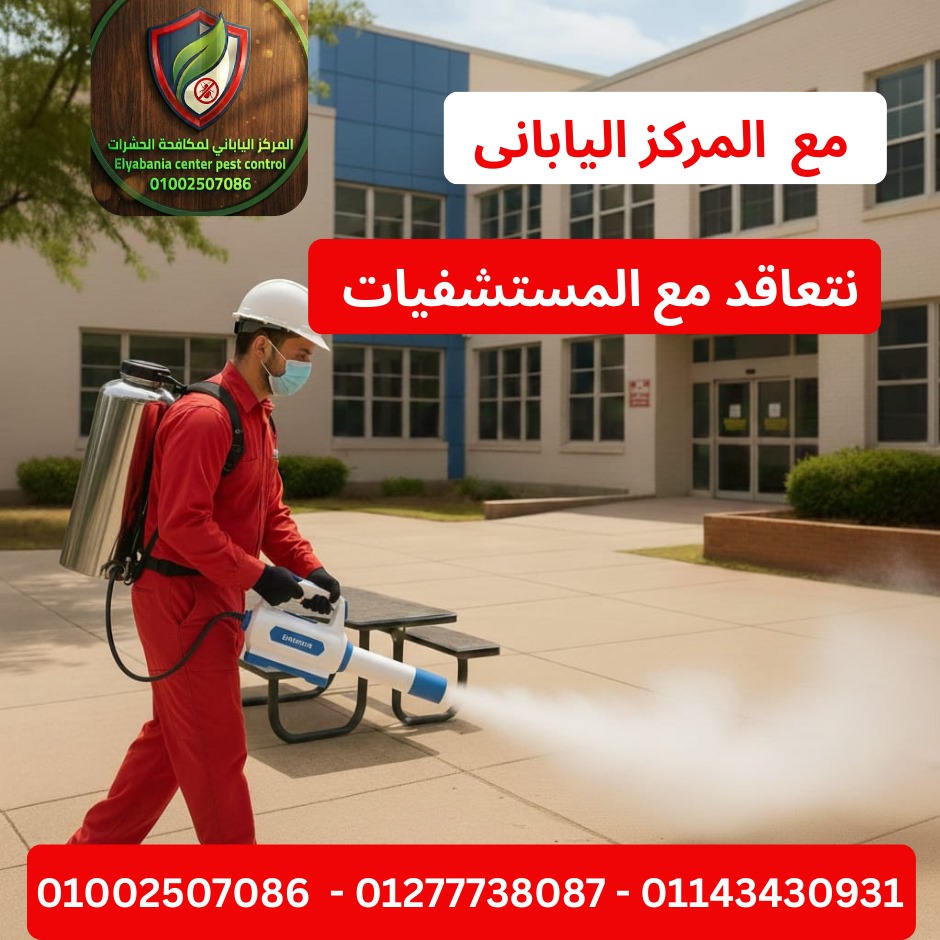 مكافحة الحشرات في المصانع